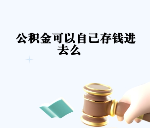 佛山封存如何提出住房公积金（封存住房公积金怎么取出来）